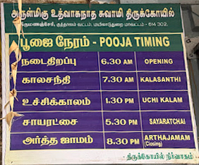 thirumanancheri temple timing